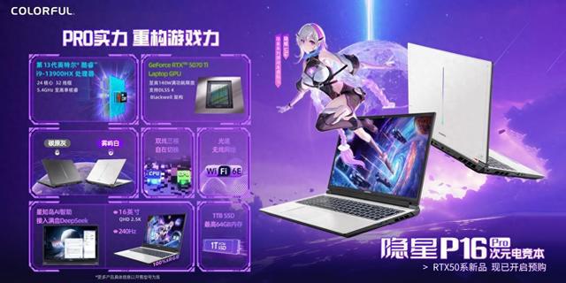 Pro RTX 5070Ti 颠覆游戏体验新葡京博彩国补 7999！七彩虹隐星 P16(图7)