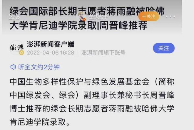 生被网友发现她父亲的内幕了新葡京那个上哈佛演讲的女