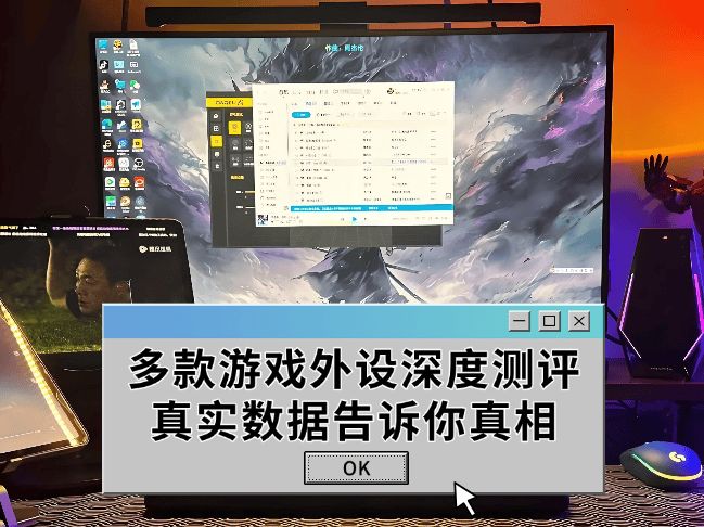 比高？多款游戏外设实测分享宝藏分享澳门新葡京网页什么游戏外设品牌性价(图9)